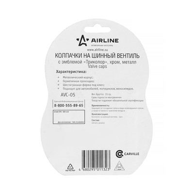 Колпачки Airline AVC-05, на шинный вентиль