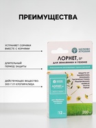 Гербицид для уничтожения сорняков на газоне и землянике «Лорнет», флакон, 12 мл - Фото 2