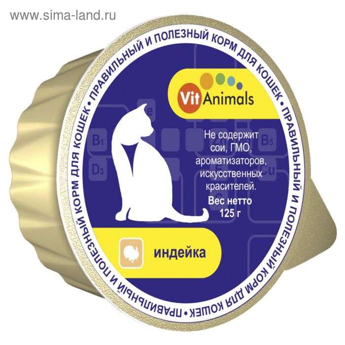 Консервы VitAnimals для кошек, индейка, ламистер, 125 г.