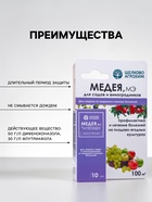 Фунгицид «Медея» от болезней на плодово-ягодных культурах, флакон 10 мл - Фото 2