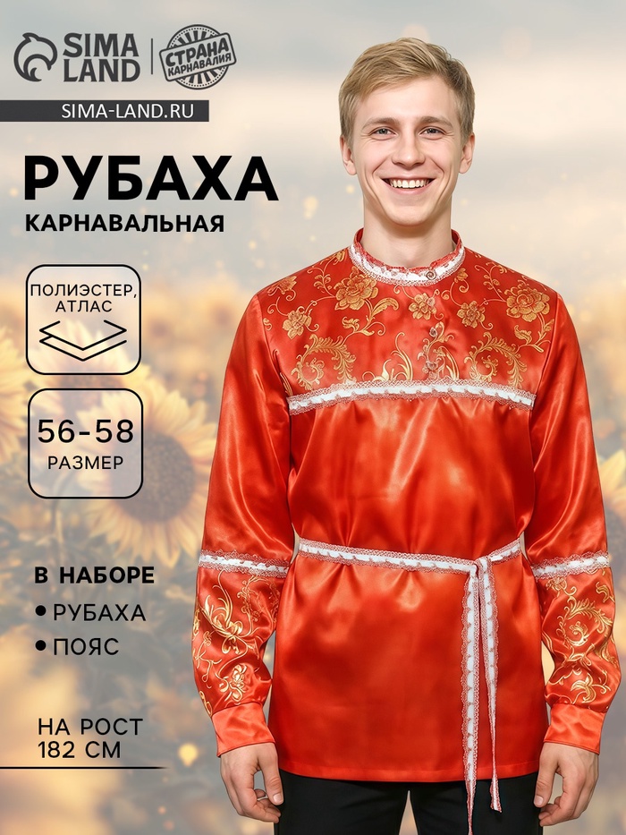 Русская мужская рубаха с кокеткой, красная, р-р 56-58, рост 182 см - Фото 1