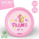 Тарелка одноразовая бумажная "1 годик", 18 см, цвет розовый (набо 6 шт) - Фото 1