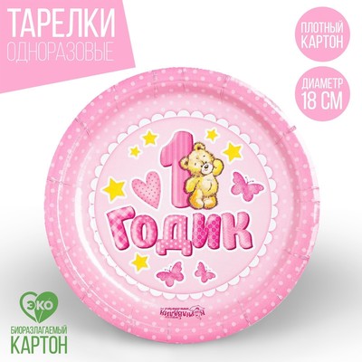 Тарелка одноразовая бумажная "1 годик", 18 см, цвет розовый (набо 6 шт)