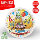 Тарелка одноразовая буажная "С днем рождения" смайлики и тортик, 18 см - фото 6052753