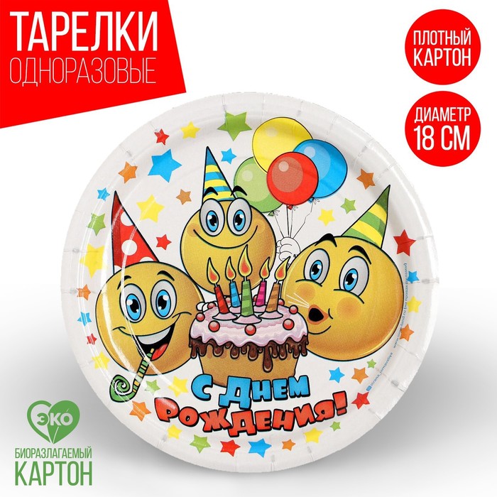 Тарелка одноразовая буажная "С днем рождения" смайлики и тортик, 18 см - Фото 1