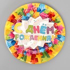 Тарелка одноразовая бумажная «С днем рождения», 18 см - Фото 3