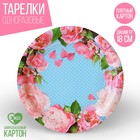 Тарелка бумажная «Розы», 18 см - Фото 1