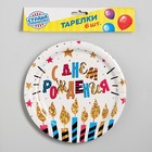 Тарелка одноразовая бумажная «С Днем рождения», набор 6 шт., 18 см - Фото 2