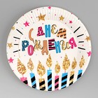 Тарелка одноразовая бумажная «С Днем рождения», 18 см - Фото 4