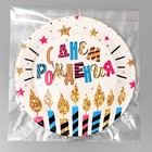 Тарелка одноразовая бумажная «С Днем рождения», 18 см - Фото 5