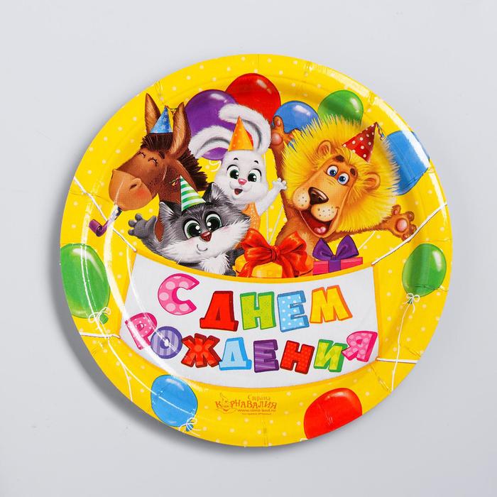 Тарелка бумажная «С Днём рождения», зверята, с шариками, 18 см - Фото 1