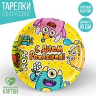 Тарелка бумажная «С днём рождения», монстрики, 18 см - Фото 1