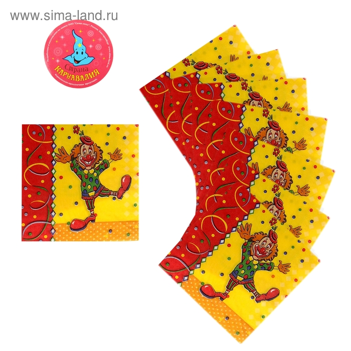 Салфетки двухслойные "Клоун" (набор 20 шт) - Фото 1