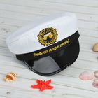 Шляпа капитана "Люблю море пива", цвет белый - Фото 1