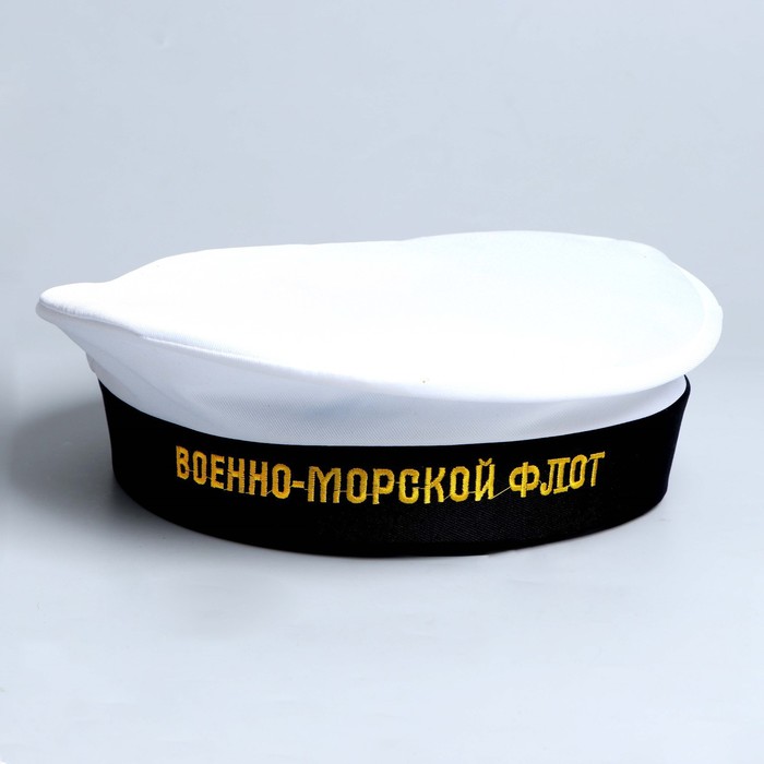 Бескозырка «Военно-Морской Флот», взрослая, р-р. 56 - фото 1908216811
