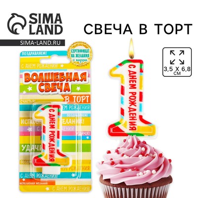 Свеча для торта, цифра 1 «С Днем рождения», 3.5 х 6.8 см
