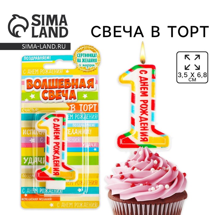 Свеча для торта, цифра 1 «С Днем рождения», 3.5 х 6.8 см - Фото 1