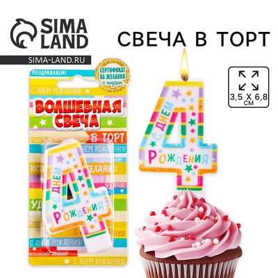 Свеча для торта, цифра 4 «С Днем рождения», 3,5 х 6,8 см