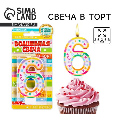 Свеча для торта, цифра 6 «С Днем рождения», 3.5×6.8 см