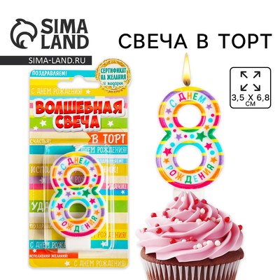 Свеча для торта, цифра 8 «С Днем рождения», 3,5 х 6,8 см