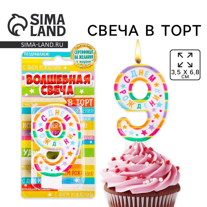 Свеча для торта, цифра 9 «С днем рождения», 3,5 х 6,8 см - Фото 1