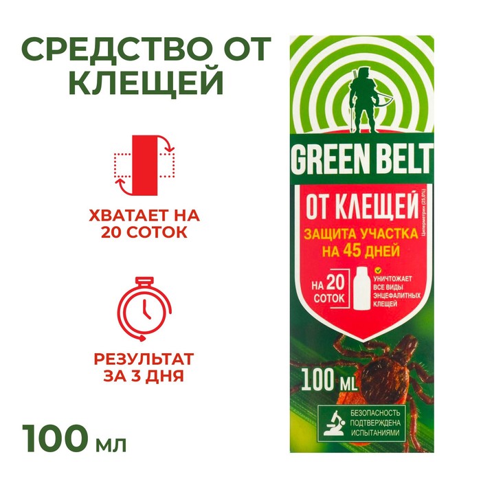 Средство от клещей "Green Belt", для защиты участка, флакон, 100 мл - Фото 1