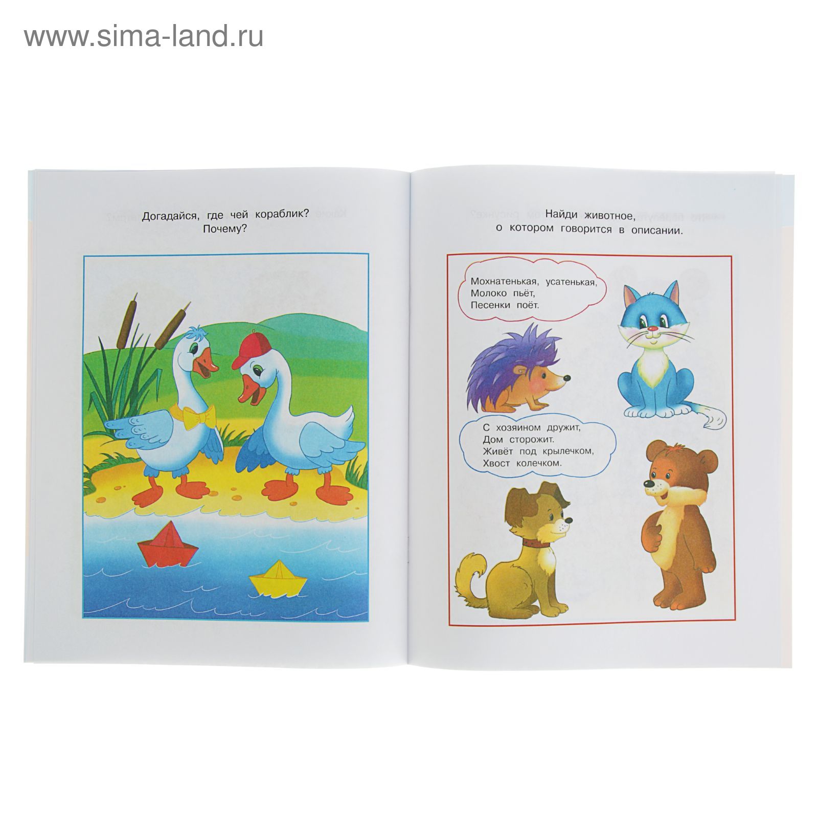 Задачки для ума: для детей 2-3 лет. Земцова О. Н. (2388719) - Купить по  цене от 39.40 руб. | Интернет магазин SIMA-LAND.RU