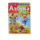 Раскраска с наклейками. "Азбука. Растения, овощи и фрукты" - Фото 1