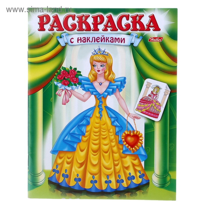 раскраска с наклейками Красавицы Выпуск №2 - Фото 1