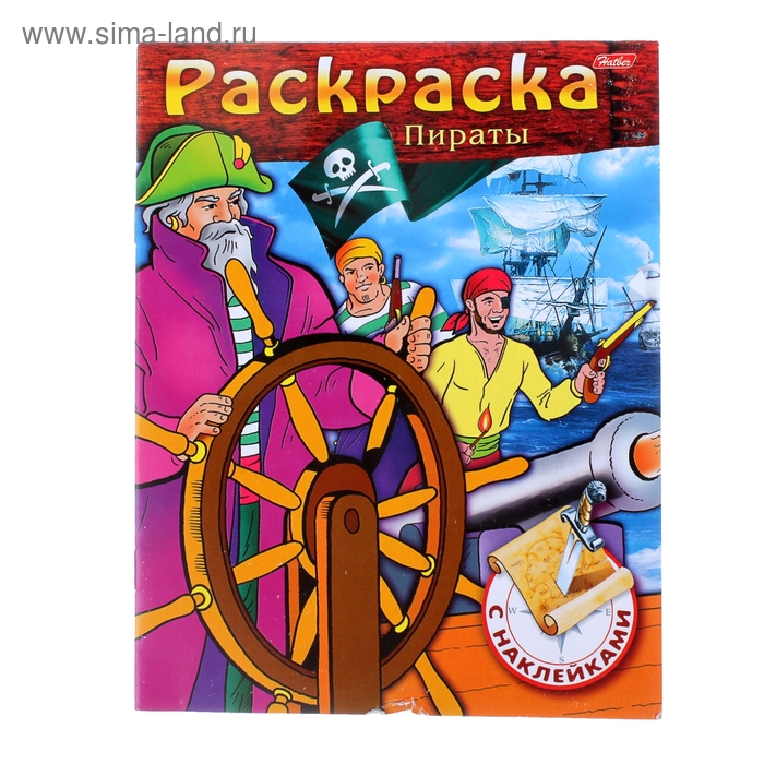 Раскраска с наклейками А5 "Пираты". Выпуск №2 - Фото 1