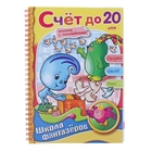 Книжка с наклейками "Счет до 20. Веселые уроки" - Фото 1