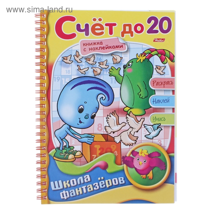 Книжка с наклейками "Счет до 20. Веселые уроки" - Фото 1