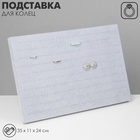 Подставка под кольца «QF. Флок», 100 мест, вертикальная, 35×11×24 см, серая - Фото 2