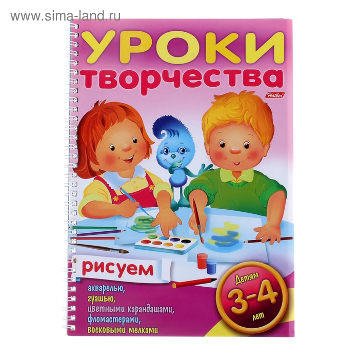 раскраска Рисуем. Для детей 3-4 лет серия Уроки творчества 24 листа - Фото 1