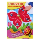 раскраска Рисуем Пластилином Бабочка 3+ - Фото 1