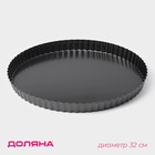 Форма для выпечки Доляна «Жаклин», d=32 см, съёмное дно, антипригарное покрытие, чёрная - Фото 1