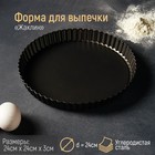 Форма для выпечки Доляна «Жаклин», d=24 см, съёмное дно, антипригарное покрытие, цвет чёрный - Фото 1