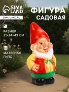 Садовая фигура из гипса «Гном дед», 21×24×43 см - Фото 1