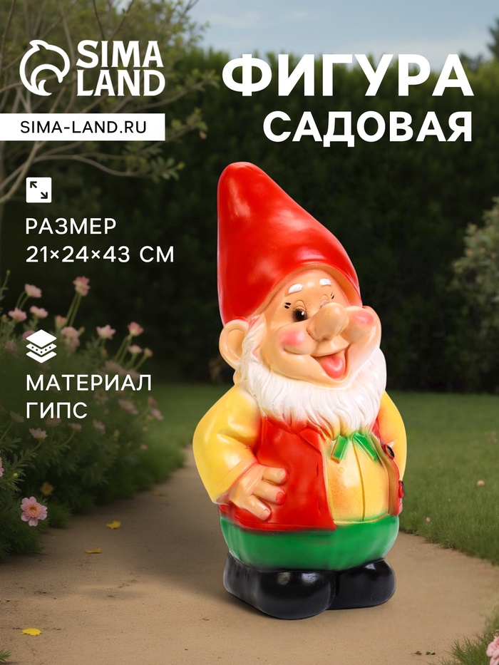 Садовая фигура из гипса «Гном дед», 21×24×43 см - Фото 1
