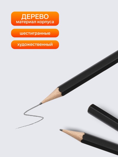 Набор карандашей чернографитных, 6 штук (14 В, 10 В, 8 В, 6 В, 4 В, 2 В)