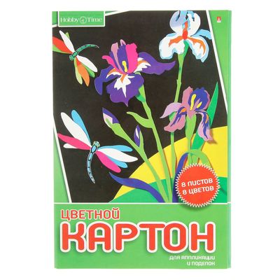 Картон цветной А4, 8 листoв, 8 цветов "Хобби тайм", немелованный, 190 г/м2, МИКС