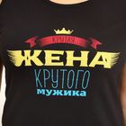 Майка женская KAFTAN "Жена крутого мужика" р-р L (48), 100% хб - Фото 2