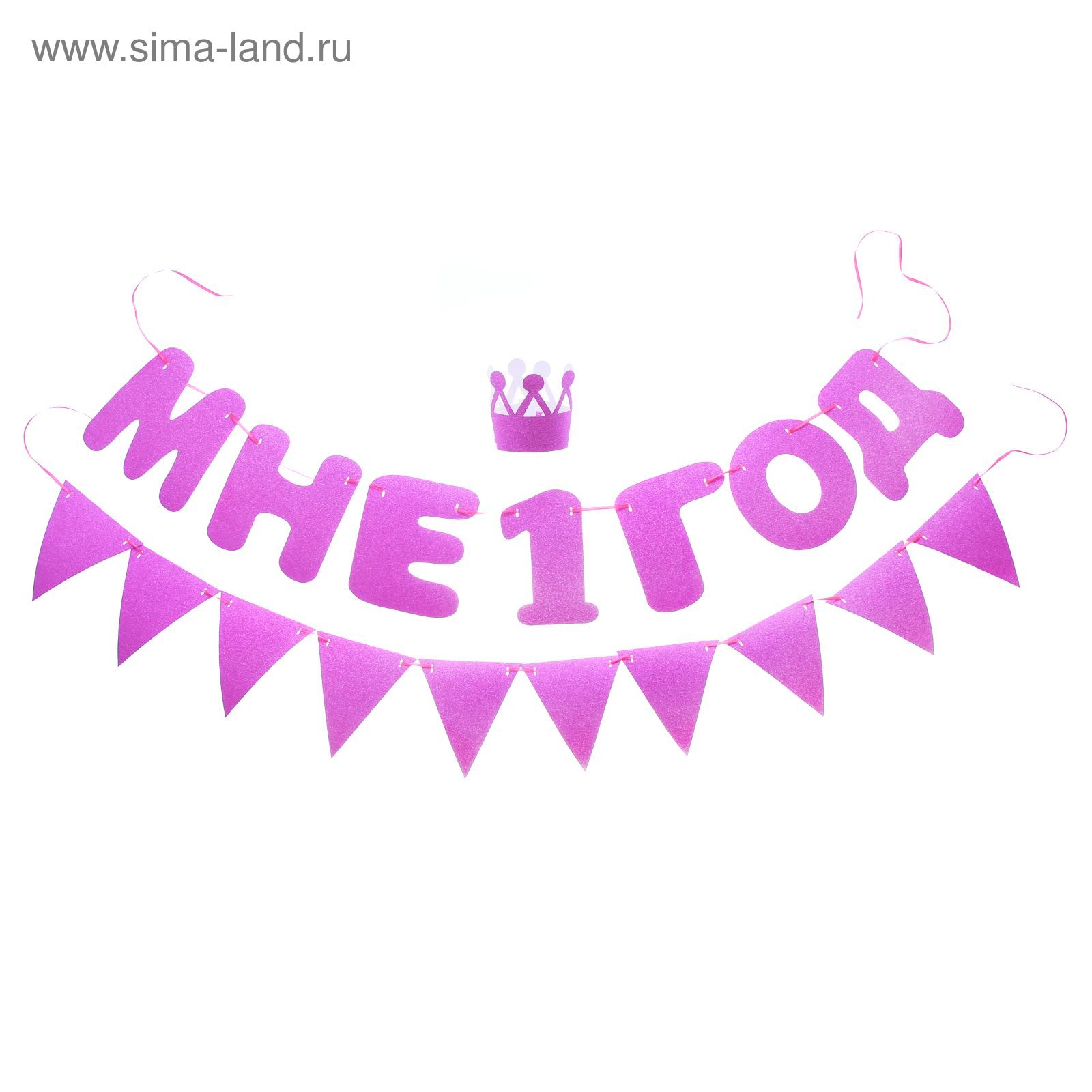 Мне 1 годик. Надпись 1 годик. Мне один годик. Мне 1 годик надпись