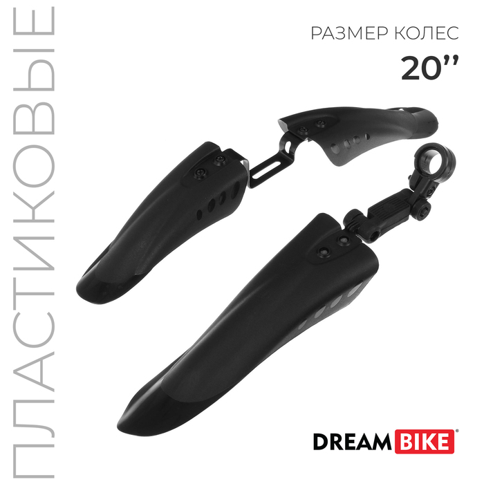 Набор крыльев 20" Dream Bike XGNB-023, пластик - Фото 1
