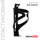 Флягодержатель Dream Bike, F1, пластик, без крепёжных болтов, чёрный - Фото 1
