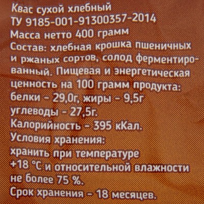 Квас сухой Relish, 400 г