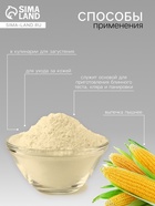 Крахмал кукурузный Relish, 200 г - Фото 3