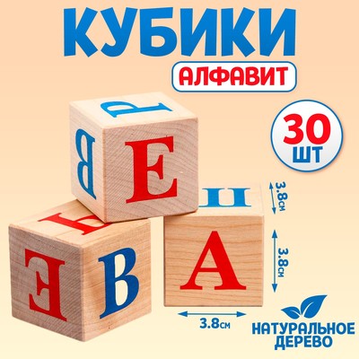 Кубики «Алфавит», 30 шт.: 3.8×3.8 см