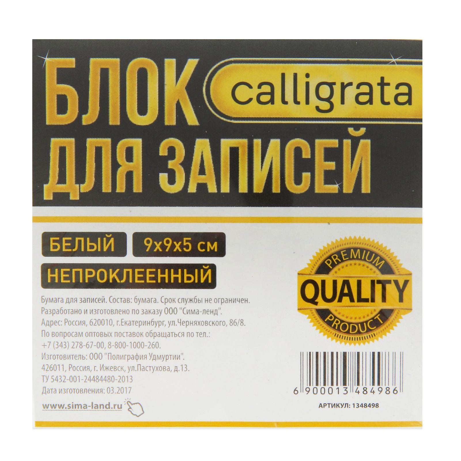 Блок бумаги для записей Calligrata 