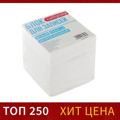 Блок бумаги для записей Calligrata, 9×9×9 см, 65 г/м², 90%, непроклеенный, белый